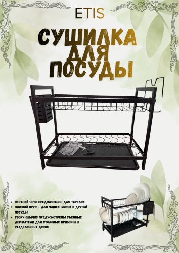 Сушилка ETIS отдельностоящая многоярусная ,металл, пластик