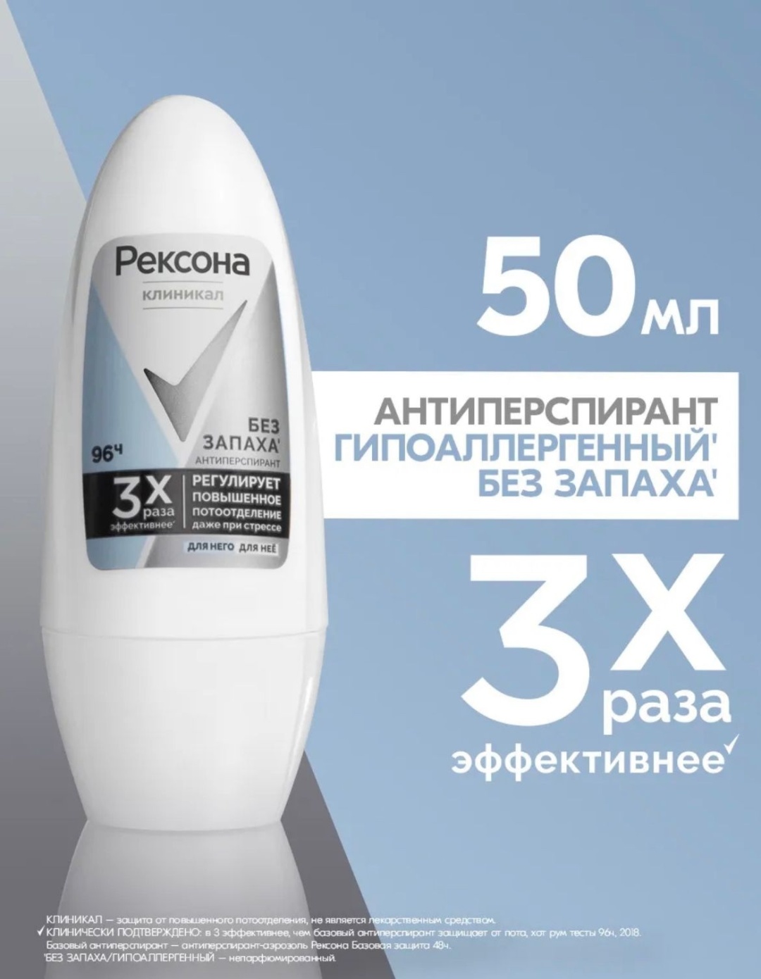 Rexona Clinical Protection антиперспирант унисекс 50 мл