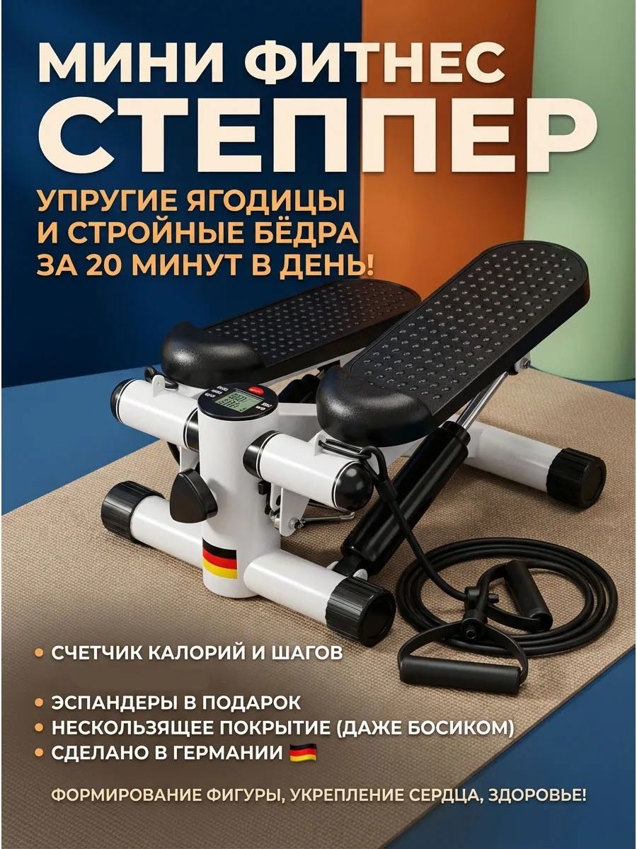 Степпер Степпер 30356552_442663345 классический