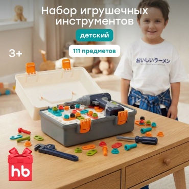 Набор Happy baby Строитель