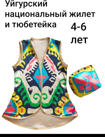 Национальный костюм мультиколор