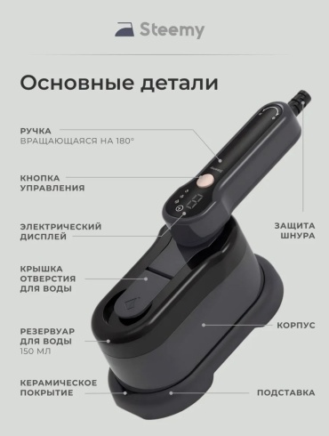 Отпариватель Stemy серый
