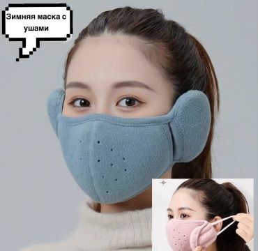 Защитная маска Yiwu 727672916 на нижнюю часть лица