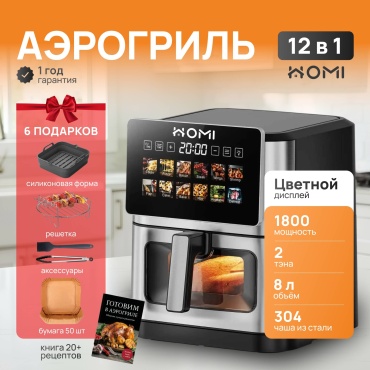 Аэрогриль HOMI A5 PRO 8 л серый