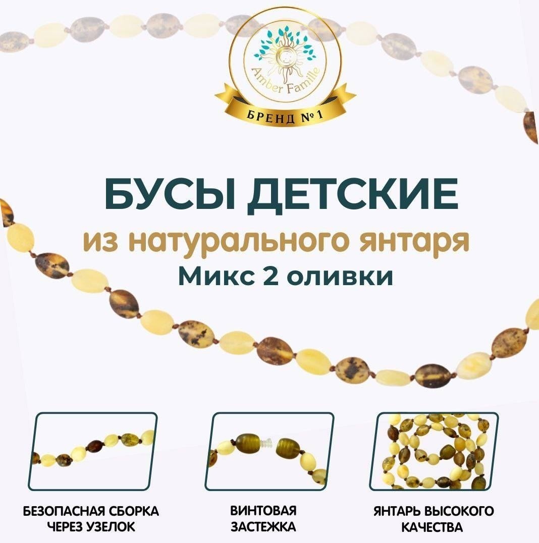 Бусы Amber Famille MIXDV30181 длина 30 см натуральный янтарь без вставок