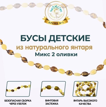 Бусы Amber Famille MIXDV30181 длина 30 см натуральный янтарь без вставок