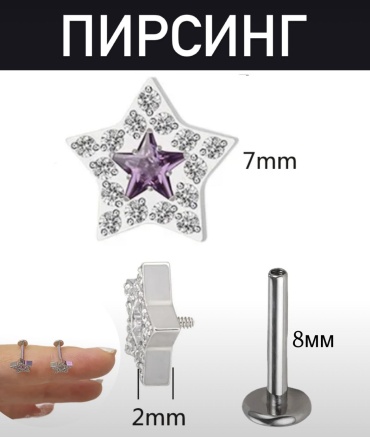 Лабрет титановый сплав, фианит