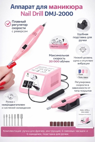 Lina Nail Drill аппарат