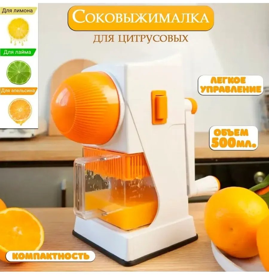 Соковыжималка ручная Тип: полуавтоматический, целлюлоза