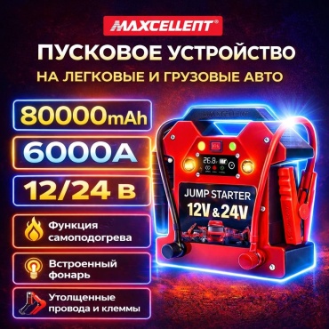 Maxcellent пусковое устройство K-150