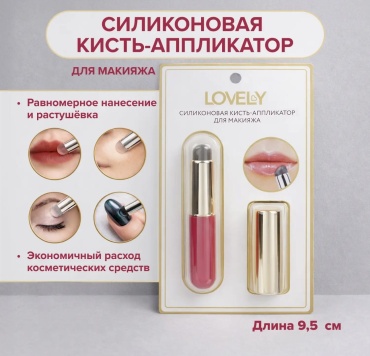 Силиконовая кисть-аппликатор для макияжа 2
