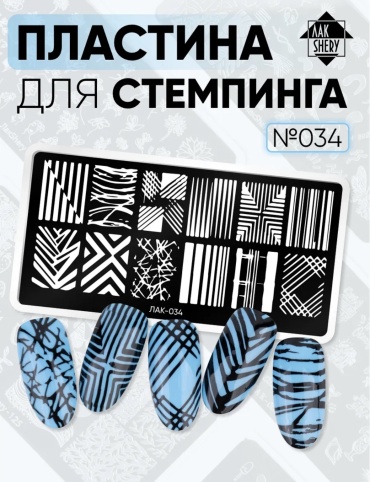 ЛакShery пластины 034