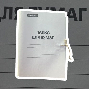 Папка OfficeSpace, А4, скоросшиватель белый