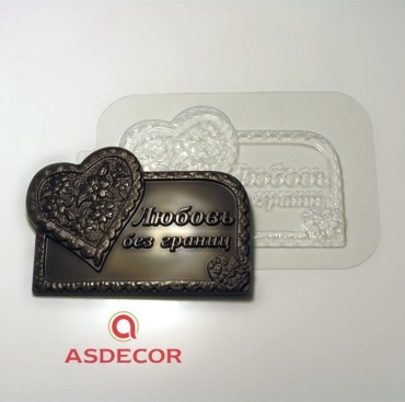 Форма Asdecor для шоколада 9993 форма с надписью "Любовь без границ", пластик