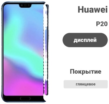 Стекло для Huawei P20 183402 черный
