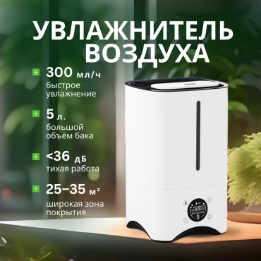 Увлажнитель воздуха LP-2-212 белый