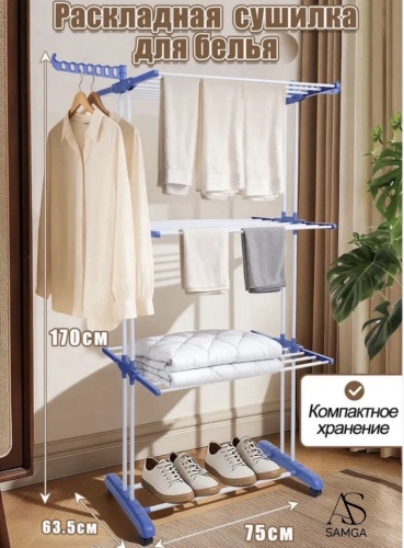 Сушилка AS Samga 123456789123, металл, пластик