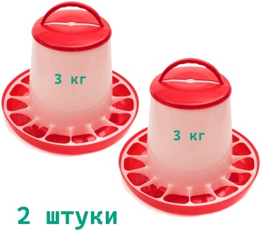 Бункерная кормушка на 3 кг, 2 шт.