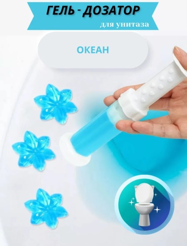 Гель Гель дозатор "океан" для унитаза 0.18 л