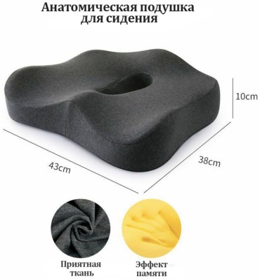 Ортопедическая подушка-сиденье 38x43 см, пена с памятью формы