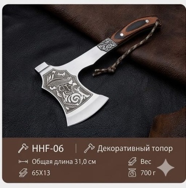 Топор 100 Поклевок HHF-06