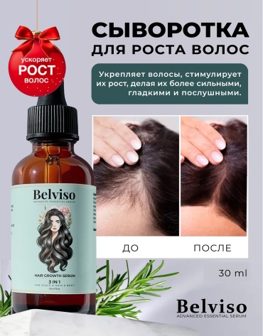 Belviso Hair Growth 3 in 1 масло для роста волос 30 мл