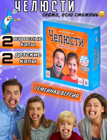 Челюсти