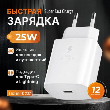 FaizFull FC232 USB Type-C 25 Вт белый