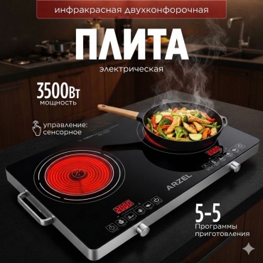 Настольная плита ARZEL BTF-2036 мультиколор