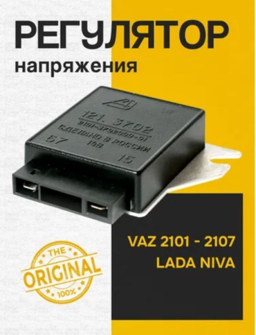 АвтоВаз реле 2101-3702000