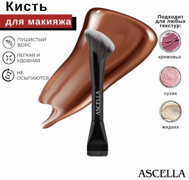 Ascella кисть двойная Dvoi2