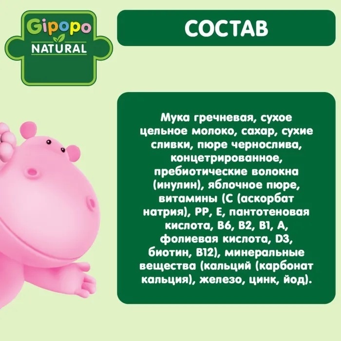 Gipopo гречневая молочная яблоко чернослив 200 г