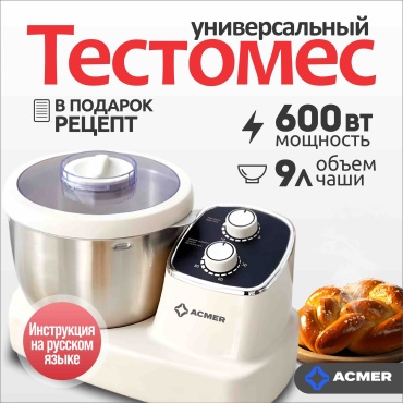 Тестомес ACMER MixPro белый