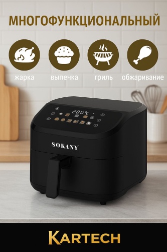 Аэрогриль SOKANY SK-10125 черный