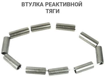 Тольятти втулка реактивной тяги 2101-2919105