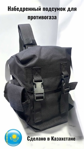 Подсумок QAZ PRO TACTICAL black gas mask bag qpt