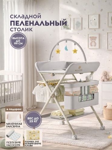 Пеленальный столик Noleon Nol grey, 78x73 см, серый