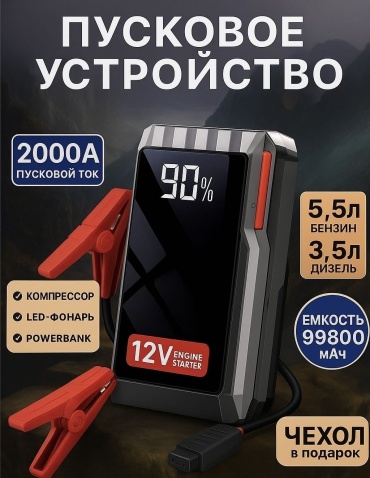 Aridi пуско-зарядное устройство starter