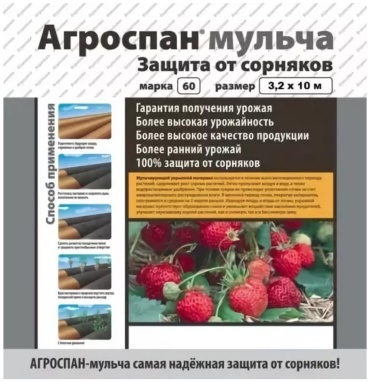 Укрывной материал 3.2/60/10, нетканый материал