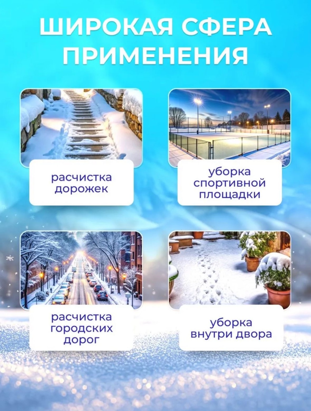 Снегоуборочная машина 888