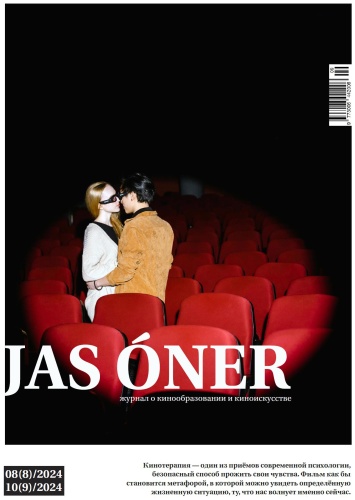 Jas Oner. Жас онер