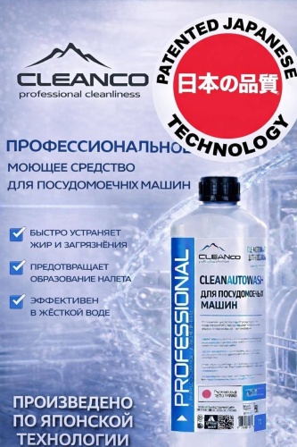 Cleanco жидкость Clean Autowash 1 л