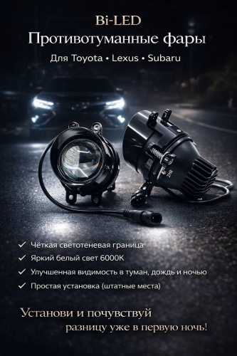W-star противотуманная фара Japan-Biled