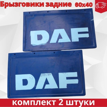 Задние для DAF универсальная универсальный