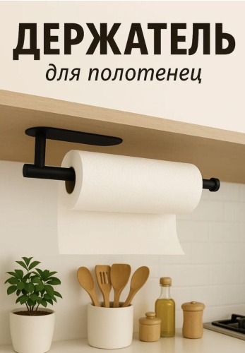 ZheBrand держатель для полотенец в ванную и кухню 1 шт, металл