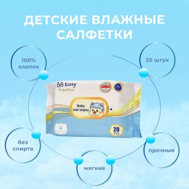 Детские влажные салфетки BB Kitty Влажные салфетки bb kitty sensitive 20 шт