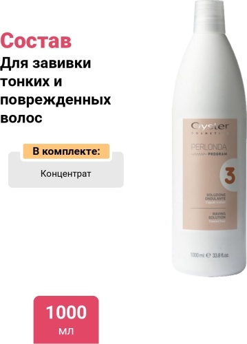 Oyster Cosmetics состав PERLONDA 1000 мл