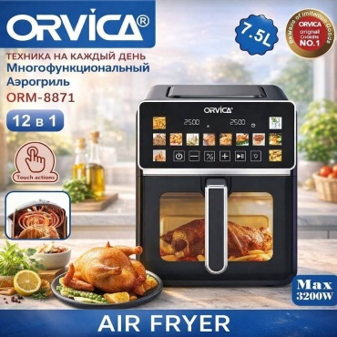 Аэрогриль Orvica ORM-8871 7.5 л черный
