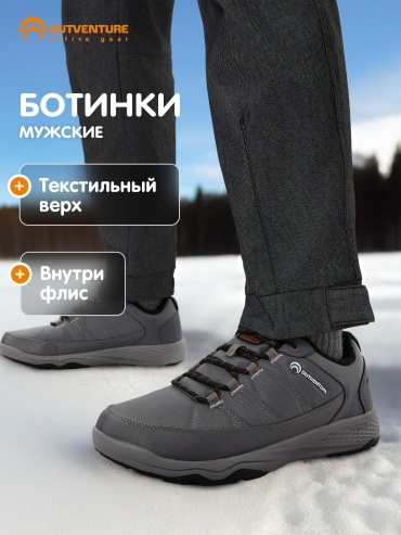 Полуботинки Outventure серый