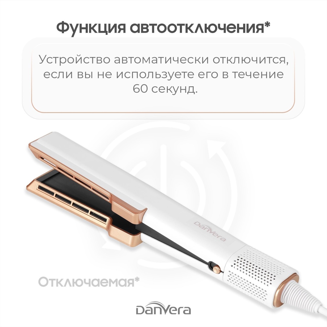 Danvera AirGloss фен-выпрямитель белый